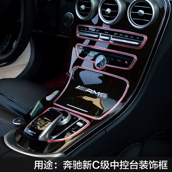 汽车中控台装饰框圈车身饰条奔驰新C级GLC级