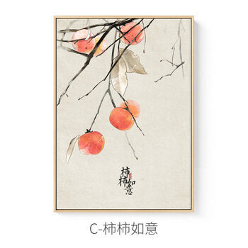c-柿柿如意 60*80cm
