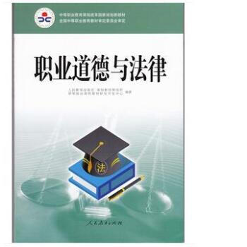 《 职业道德与法律 》【摘要 书评 试读】