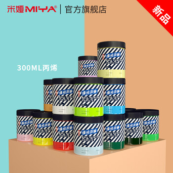 墙绘丙烯颜料米娅新品手绘涂鸦墙体画具画材