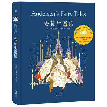 《安徒生童话》（精装、云南美术出版社）文具图书类商品-全利兔-实时优惠快报