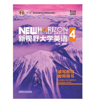 新视野大学英语第三版读写教程第四册课后练习