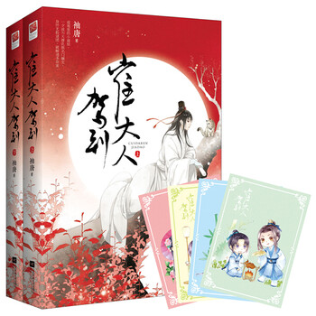 《(满48元包邮)崔大人驾到(全二册) 97875399