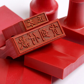 小艺 刻章 长方形橡胶印章 姓名电话印章 竣工图