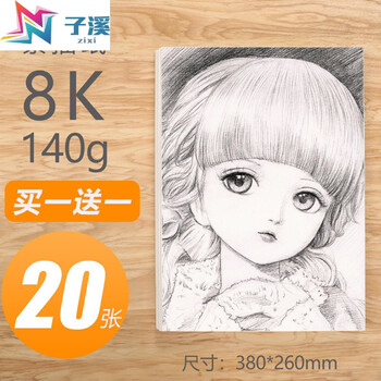 4开8开素描纸8k木浆水彩纸空白画画纸美术考试专用纸4k大白纸学生用手