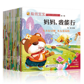 《聪明宝宝早教启蒙故事书辑+第二辑+第三辑