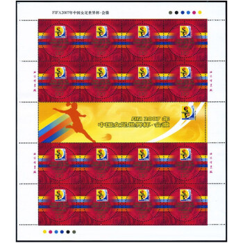 2007年邮票 2007-26 中国女足世界杯会徽邮票