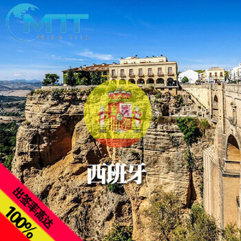 西班牙个人旅游签证(所有领区和签证中心均可