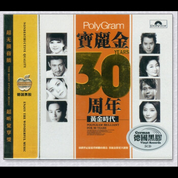无损音质3CD 宝丽金30周年 粤语经典老歌全收