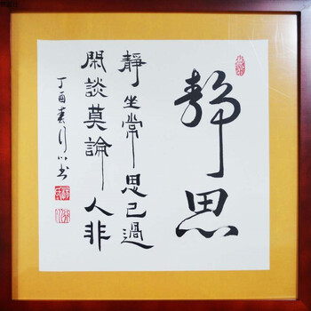 斗方行草书法作品手写字画已裱毛笔原稿真迹书画客厅可定制带框 静思