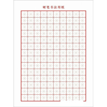加厚12本600张米字格练字本小学生成人练习纸硬笔书法纸钢笔纸