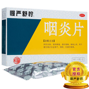 桂龙慢严舒柠 咽炎片 30片