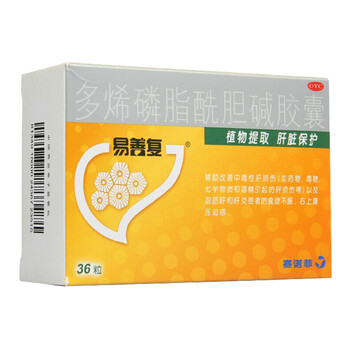 送口罩】易善复 多烯磷脂酰胆碱胶囊 36粒一盒