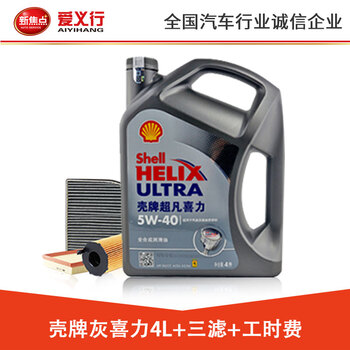 爱义行汽车大保养套餐壳牌金美孚嘉实多机油4