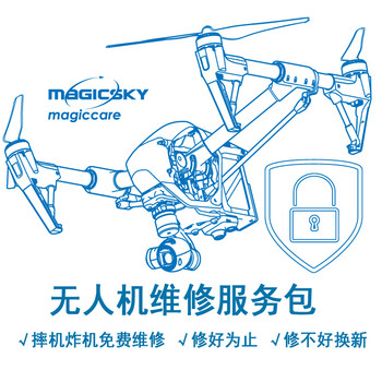 大疆 DJI Magic Care服务包 INSPIRE 悟 维修保