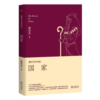 易中天中华史 第二卷：国家(插图升级版）