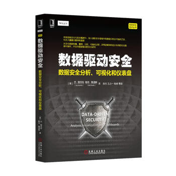 《数据驱动安全(数据安全分析可视化和仪表盘