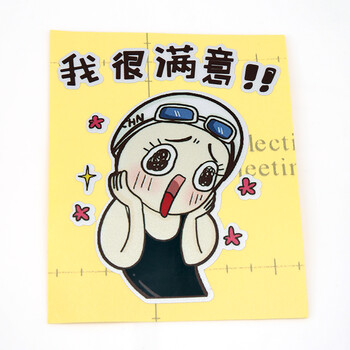 翼贴 汽车装饰贴纸 盖刮痕贴 表情包 我很满意