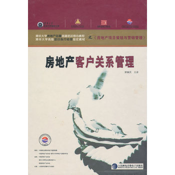 《 房地产客户关系管理(软件) 》【摘要 书评 试