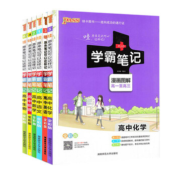 《学霸高中数学笔记数学英语生物化学物理高高中语文书选修2-1图片