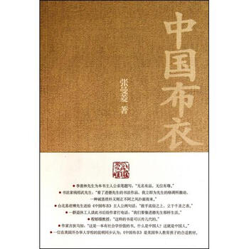 《中国布衣》张曼菱