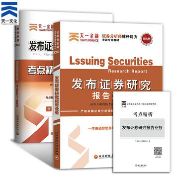 《2016年证券分析师胜任能力从业考试教材+试