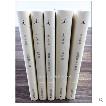 《理想国:木心作品二辑(精装共5册)《诗经演+巴