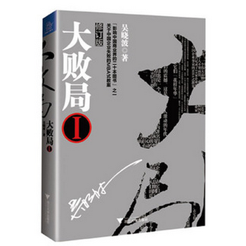 《大败局1(修订版) H0722》