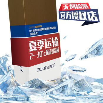 【顺丰】爱卫艾滋病检测试纸唾液HIV试纸自测