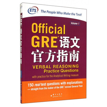 《GRE语文官方指南(Volume1)》美国教育考试