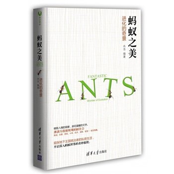 《正版现货 蚂蚁之美:进化的奇景 生物世界书籍