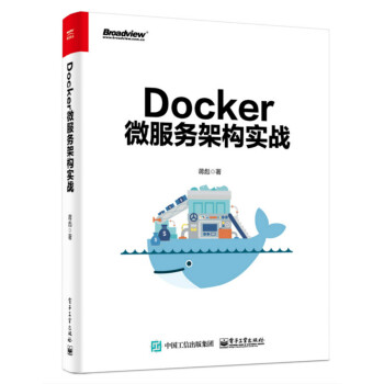 Docker微服务架构实战(博文视点出品)