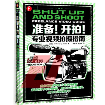 开拍 专业视频拍摄指南 书籍 微电影拍摄教程 准