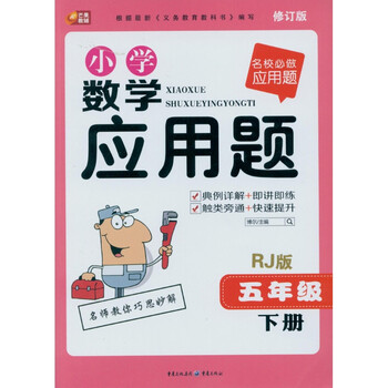 《小学数学应用题五年级下册\/5年级下册人教版