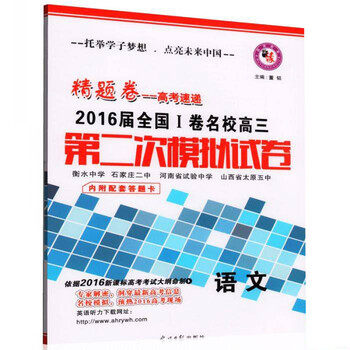 题卷 高考速递 语文2016届全国Ⅰ卷名校高三第