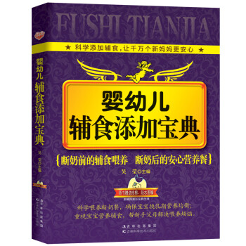 正版促销 婴幼儿辅食添加宝典. 吴莹 97875384