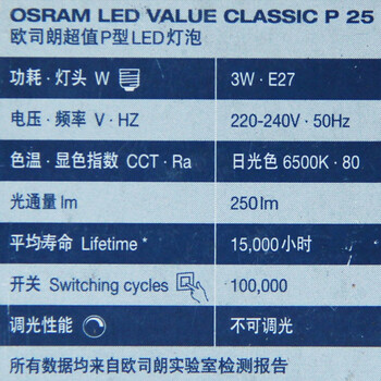 欧司朗（OSRAM）超值P型LED灯泡 3W日光色(4只装）