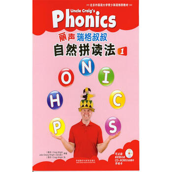 丽声瑞格叔叔自然拼读法(1)(含光盘)