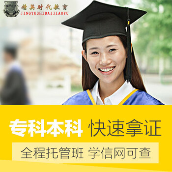 大专本科研究生自考成教网络远程教育专升本学