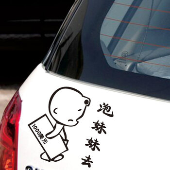 美克杰 搞笑汽车贴纸 文字幽默车尾贴 反光车贴