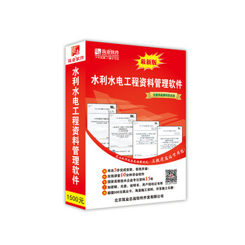 正版 筑业资料软件 筑业水利水电工程资料管理