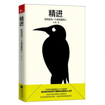 《精进-如何成为一个很厉害的人》