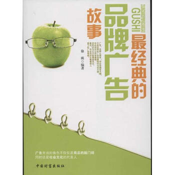 《最经典的品牌广告故事徐瑛》