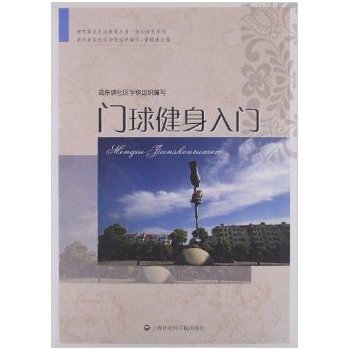 《门球健身入门 高东镇社区学校 上海社会科学