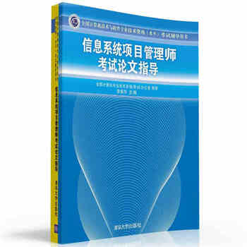 《信息系统项目管理师考试论文指导 全国计算