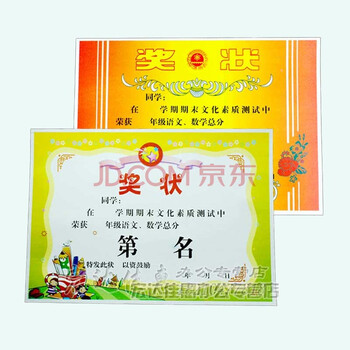 《幼儿园可爱卡通奖状纸语文数学英语通用科目