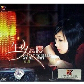 威杨唱片 孙露 午夜忘寝 DSD 汽车音乐 车载C