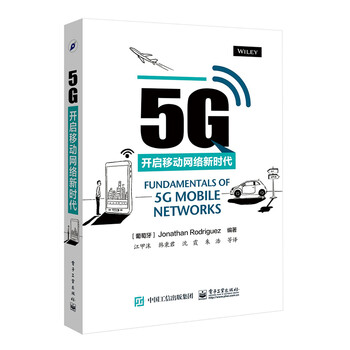 《包邮 5G 开启移动网络新时代 5G通信书 5g移