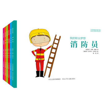 《我的职业梦想全六册(消防员+飞行员+足球运