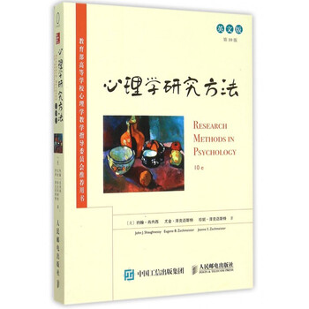 《心理学研究方法(英文版*0版教育部高等学校